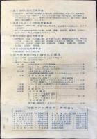 〈チラシ〉名鉄電車発行『福引付割引前売乗車券発売中』