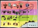 〈チラシ〉東海銀行発行『通信の発達』