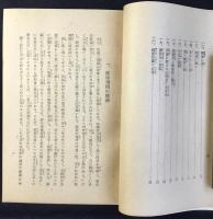 厚生省発行『健康報国療養道』