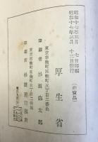 厚生省発行『健康報国療養道』
