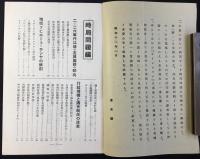 〈内容見本〉警察高等常識