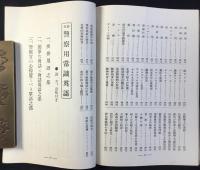 〈内容見本〉警察高等常識