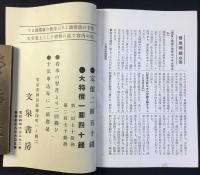 〈内容見本〉警察高等常識