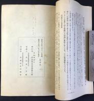 昭和14年12月13日愛知県産業報国聯合会結成式典に於て　海軍中将　出光萬兵衛謹述『聖上陛下御日常之一端』