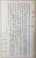 早稲田少尉追悼録