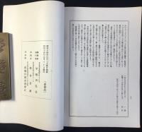 早稲田少尉追悼録