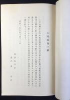 碓傳和尚