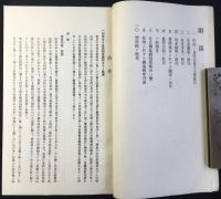 愛知県知多郡横須賀警察署沿革史