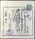 〈證〉広島市中島本町　三木時計商舗