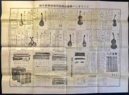 シンフォニー楽譜出版社代理部楽器目録