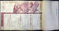 タキイ種苗目録　昭和十一年　春の巻　第357號