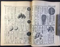 タキイ種苗目録　昭和十一年　春の巻　第357號
