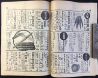 タキイ種苗目録　昭和十一年　春の巻　第357號