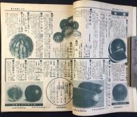 ヤマト種苗月報　昭和十一年　春の巻　第260號