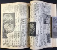 ヤマト種苗月報　昭和十一年　春の巻　第260號