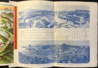 〈鳥瞰図〉国立公園屋島　讃岐名所史蹟鳥瞰図