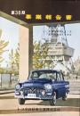 トヨタ自動車工業　第38期　事業報告書