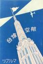 京都丸物航空燈台