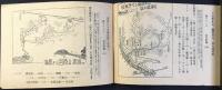 名鉄電車発行『擧つてハイキング』