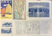 美やげ屋水野洋行発行『上海案内』
