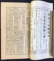 陸軍軍人志願案内