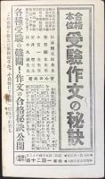 陸軍軍人志願案内