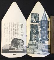 真崎大和鉛筆発行『三菱鉛筆』戦前資料3点一括