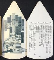 真崎大和鉛筆発行『三菱鉛筆』戦前資料3点一括