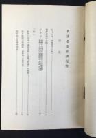 朝鮮商工会議所発行『朝鮮産業経済現勢』