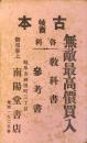 〈ビュバー・インク吸取り紙〉岐阜市神田町・古本　南陽堂書店