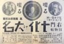 〈チラシ〉喋る・喋る　寛プロ第一回オール・トーキー　嵐寛壽郎お家芸　右門捕物帖『七化け大名』