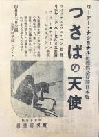 〈チラシ〉喋る・喋る　寛プロ第一回オール・トーキー　嵐寛壽郎お家芸　右門捕物帖『七化け大名』