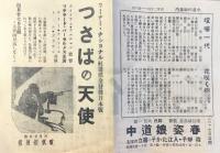 〈チラシ〉喋る・喋る　寛プロ第一回オール・トーキー　嵐寛壽郎お家芸　右門捕物帖『七化け大名』