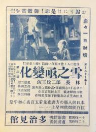 〈チラシ〉林長二郎主演『雪之丞変化』