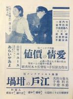 〈チラシ〉林長二郎主演『雪之丞変化』