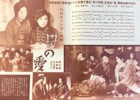 〈チラシ〉川田芳子を送る映画『母の愛』名古屋・松竹座大封切り