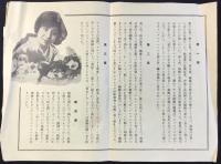 〈プログラム〉藤原義江・関屋敏子出演『椿姫』