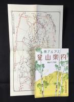 名古屋鉄道局発行『南アルプス登山案内』昭和12年版