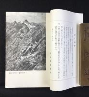 名古屋鉄道局発行『北アルプス登山案内』昭和12年版