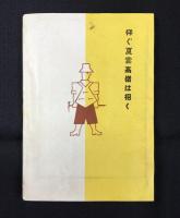 名古屋鉄道局発行『北アルプス登山案内』昭和12年版