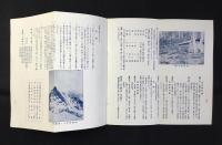 名古屋鉄道局発行『日本南アルプス　甲斐駒岳ー鳳凰山』