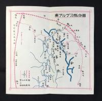 名古屋鉄道局発行『日本南アルプス　甲斐駒岳ー鳳凰山』