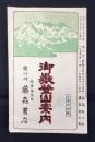 御嶽登山案内