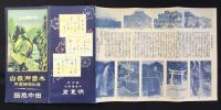 〈鳥瞰図〉木曽御嶽山登山探勝案内