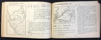 東亜旅行社発行『心身錬成　山野跋歩の栞　名古屋中心』