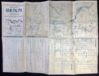 新観光案内図　日本アルプス