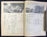 雑誌　山　11月号　国体登山特集