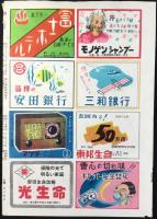 『旅』8月号