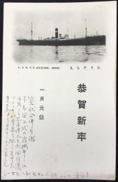 〈絵葉書〉大阪商船・アリゾナ丸実習生からの葉書