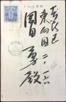 〈絵葉書〉デザイン年賀状